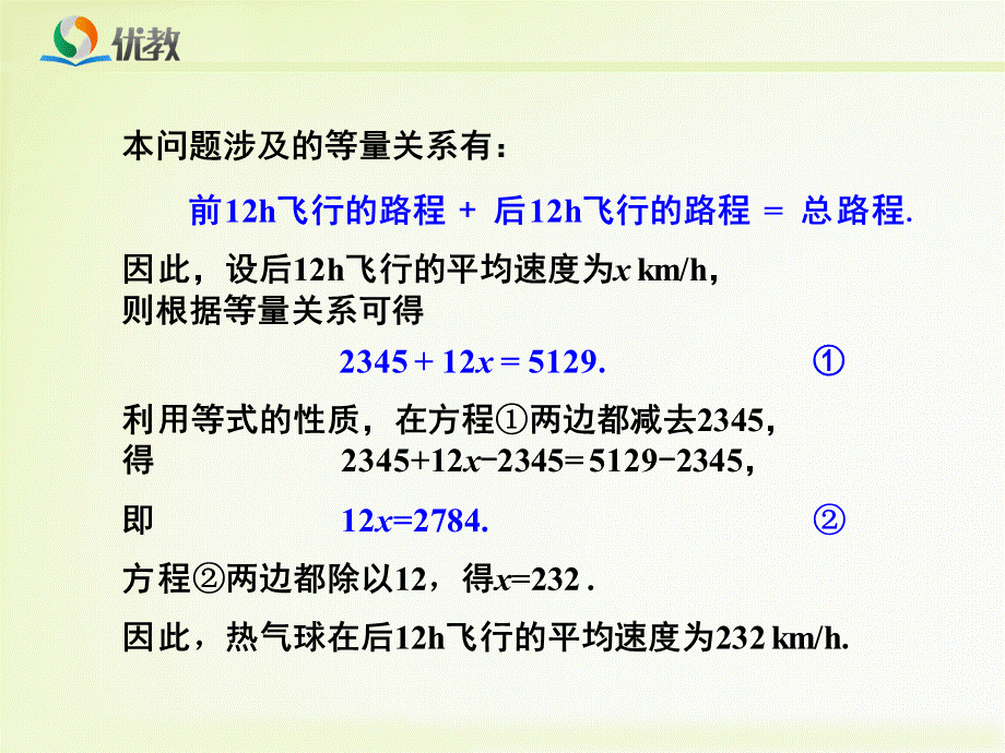 3.3一元一次方程的解法（1）.pptx_第3页