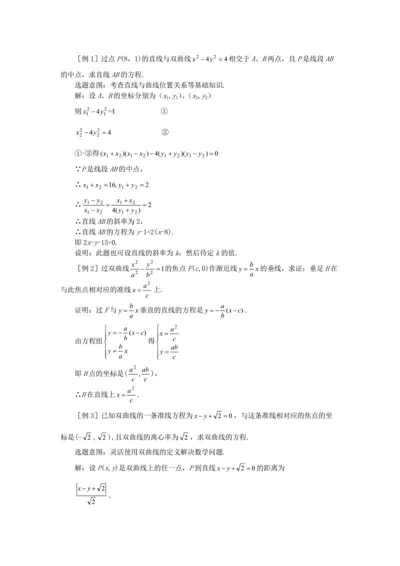 §8.4双曲线的简单几何性质例题(四).doc_第1页