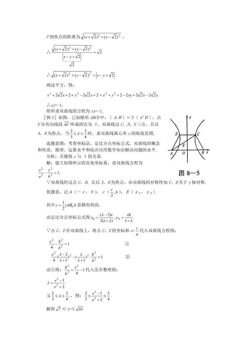 §8.4双曲线的简单几何性质例题(四).doc_第2页