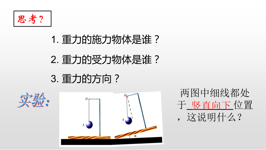 4.重力 (3).pptx_第3页