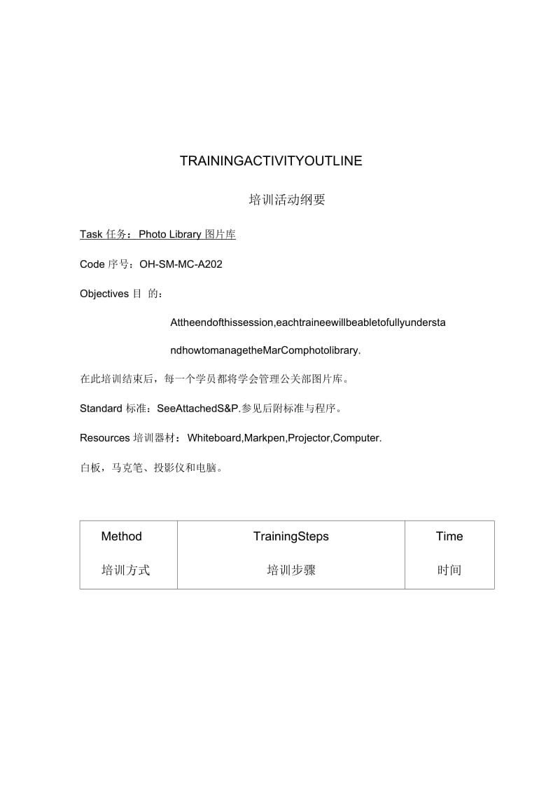 【服务管理】图片库培训纲要.docx_第1页