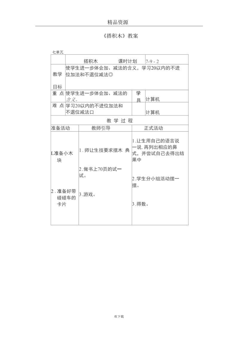 《搭积木》教案.docx_第1页