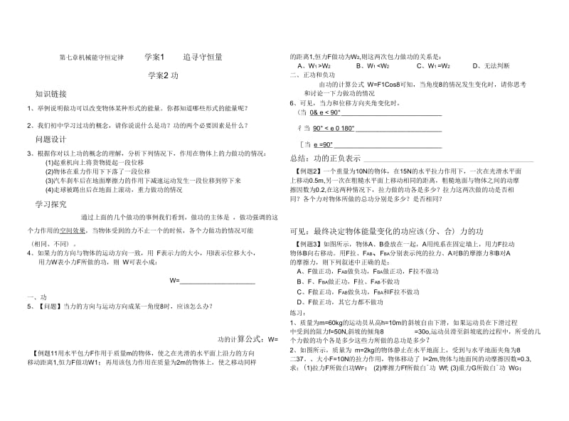 功的导学案.docx_第1页