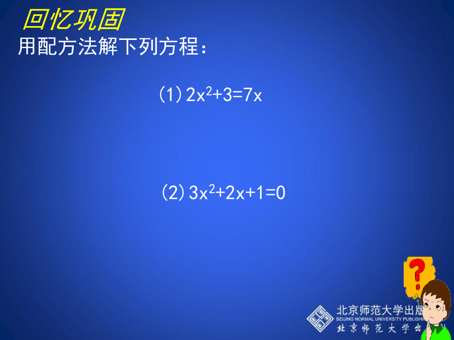 3.公式法.ppt_第3页