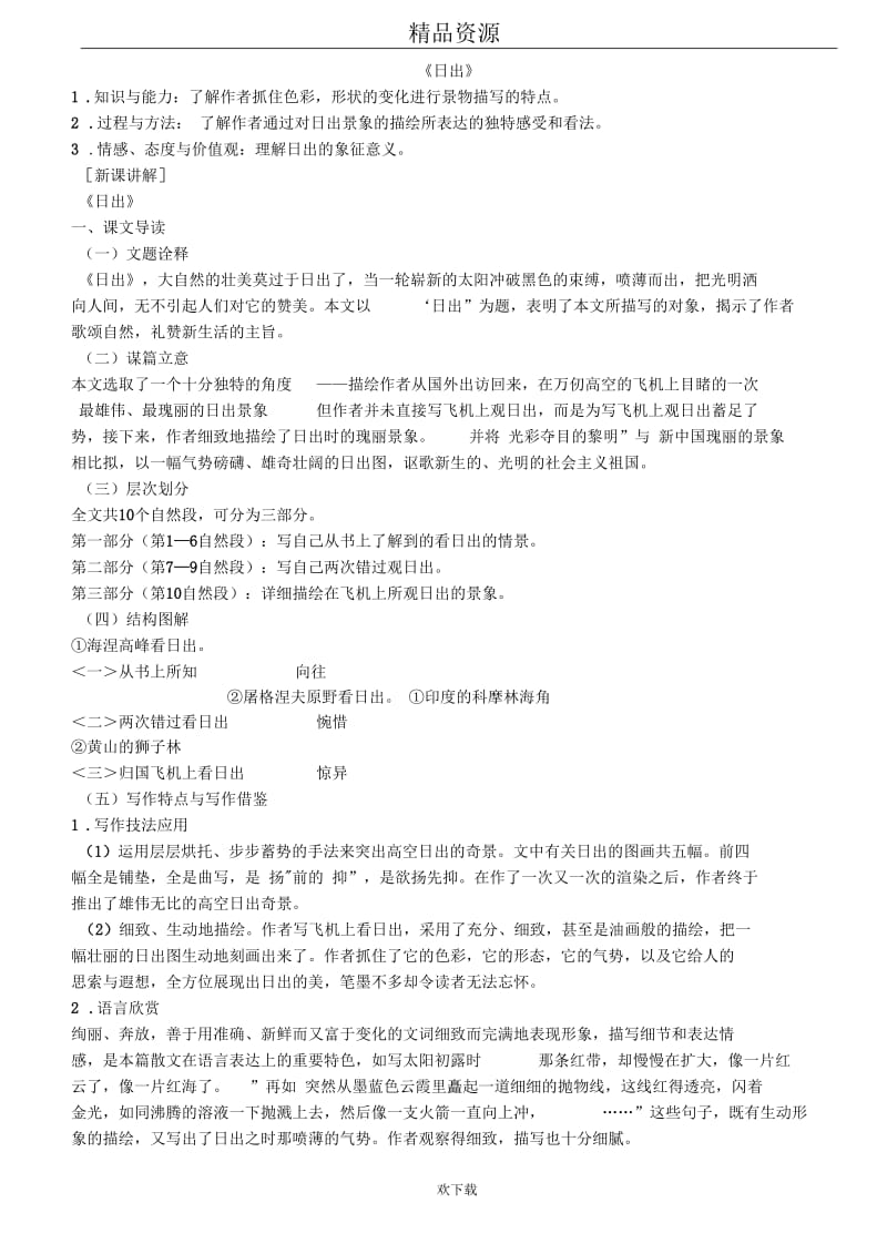 《日出》教案2.docx_第1页