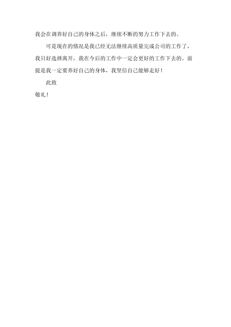 华为员工辞职报告.docx_第2页