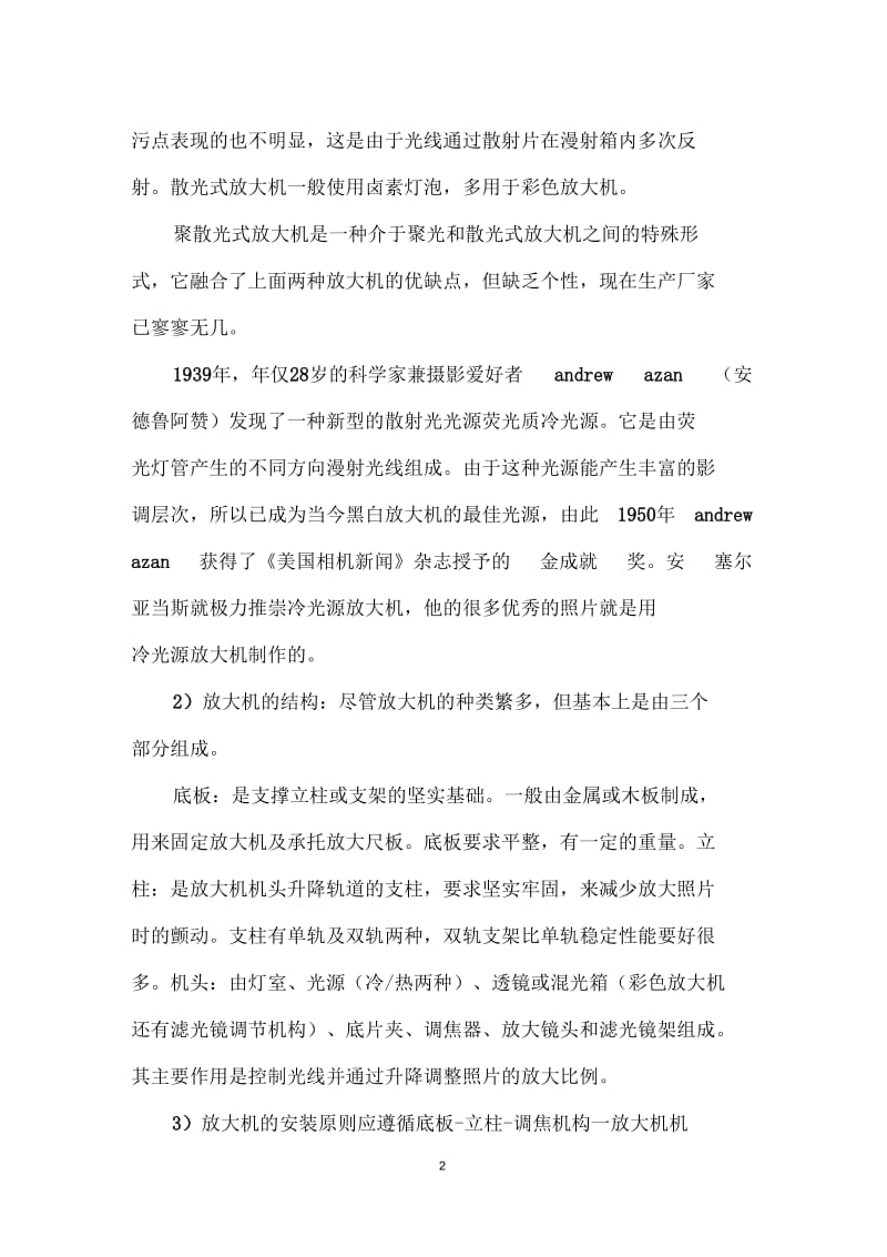 摄影从黑白暗房开始系列讲座之三暗房设备的选择.docx_第2页