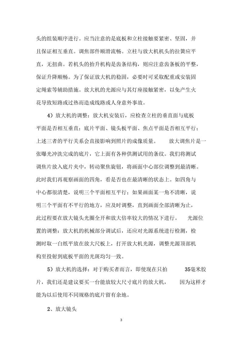 摄影从黑白暗房开始系列讲座之三暗房设备的选择.docx_第3页