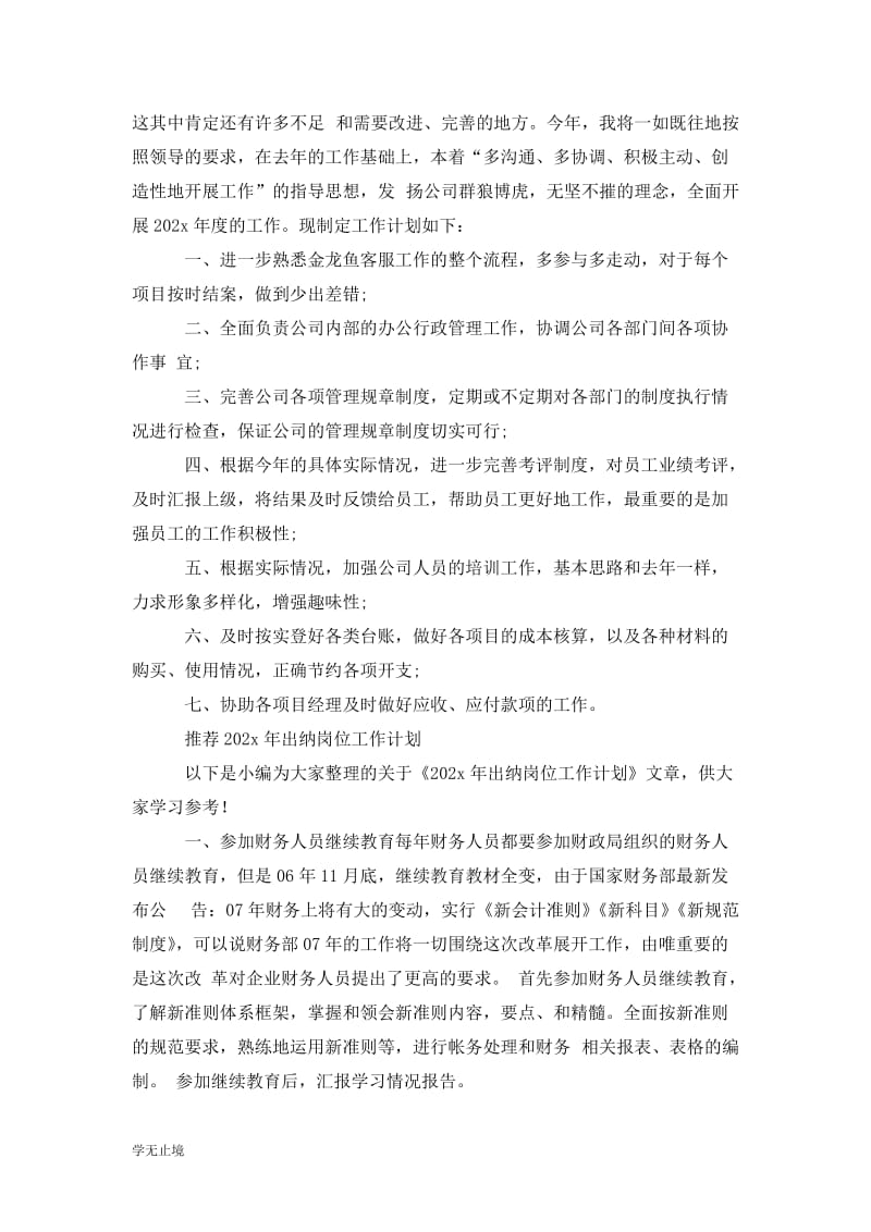 202x出纳岗位工作计划格式.doc_第2页