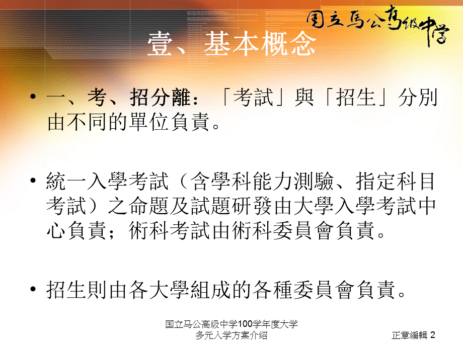 国立马公高级中学年度大学多元入学方案介绍课件.ppt_第2页