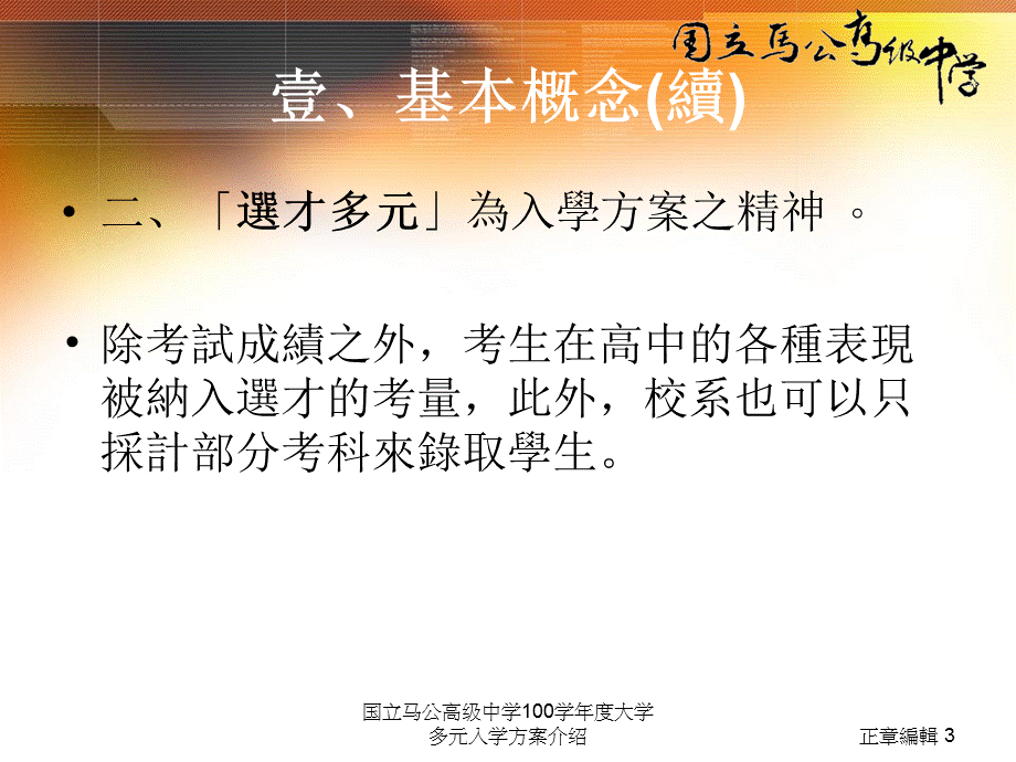 国立马公高级中学年度大学多元入学方案介绍课件.ppt_第3页