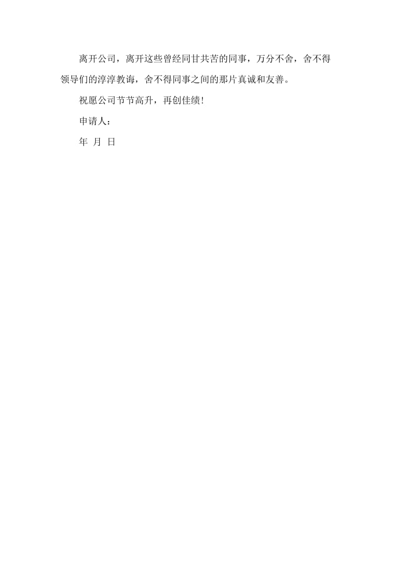 2019年保险公司员工辞职报告.docx_第2页