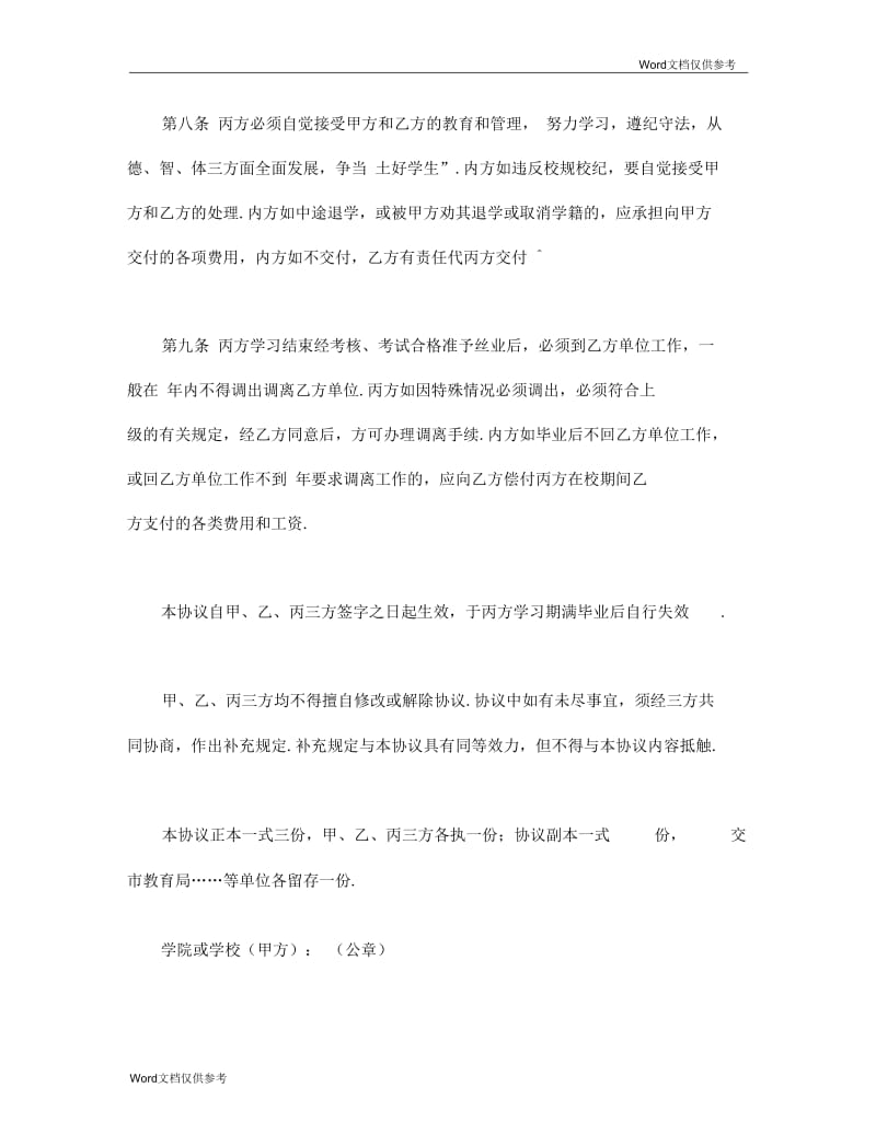 委托培训协议(二).docx_第3页