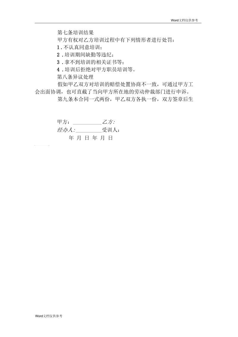 培训合同(二).docx_第2页