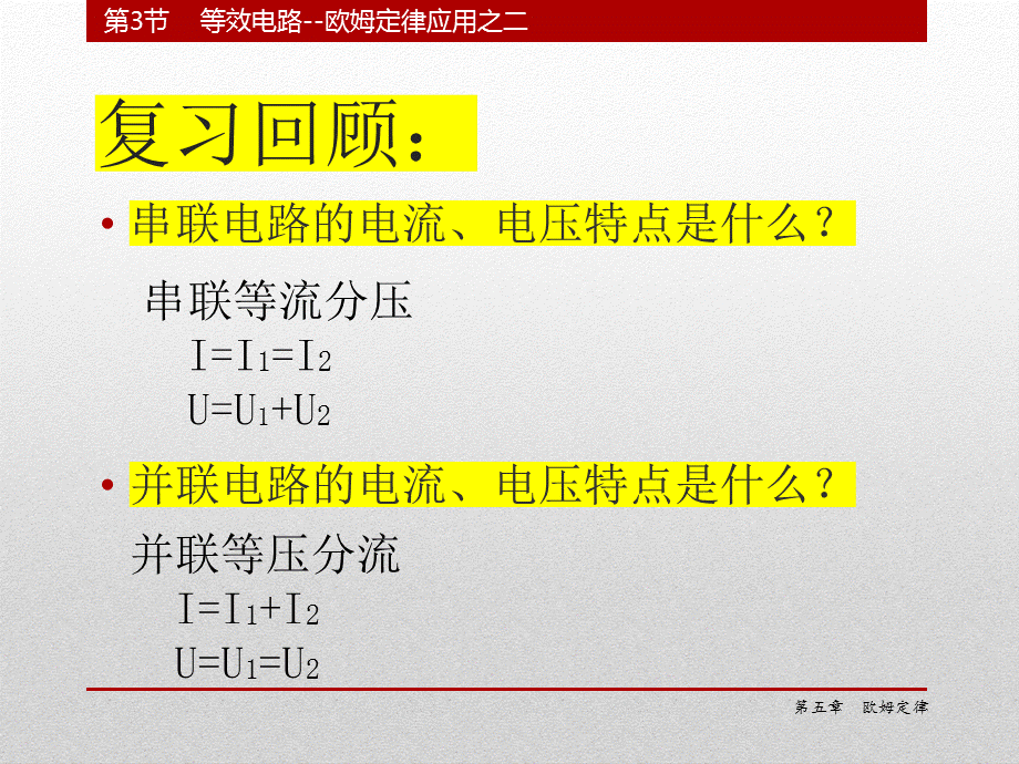 3.等效电路.pptx_第2页