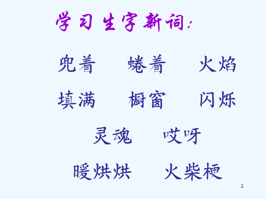 语文人教版六年级下册第一学时 课件 (3).ppt_第2页