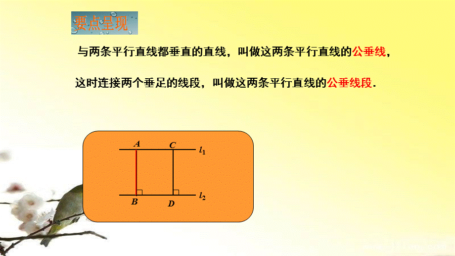 4.6两条平行线间的距离.pptx_第3页