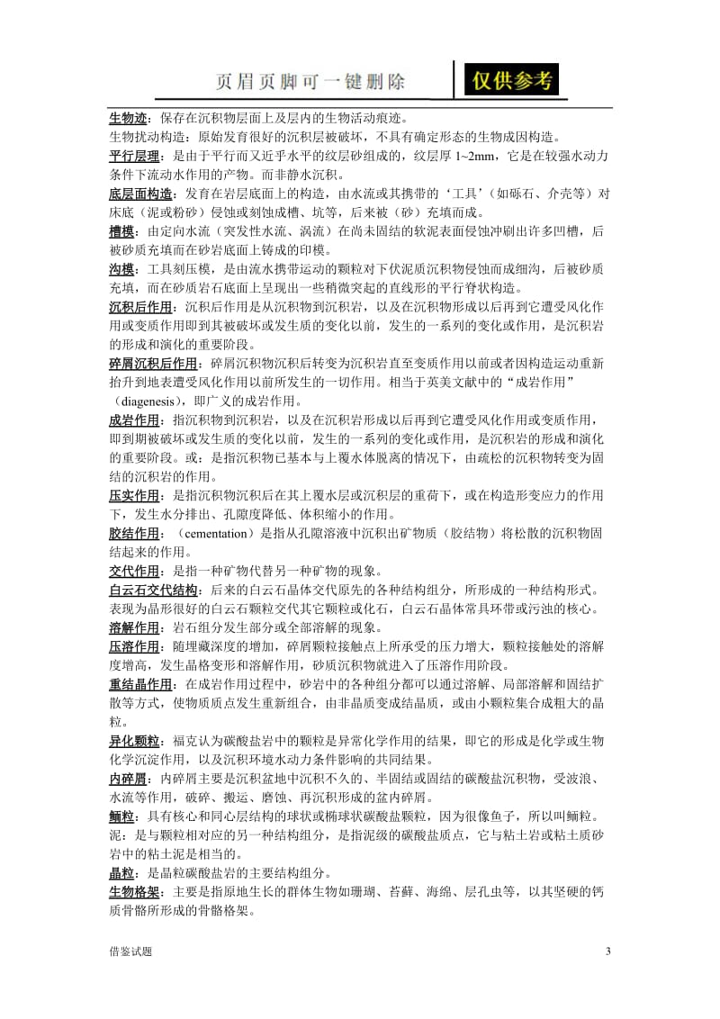 沉积岩复习题[教育试题].doc_第3页