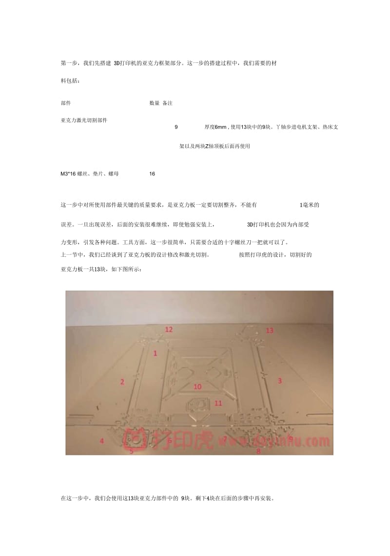 打印虎教程.docx_第1页