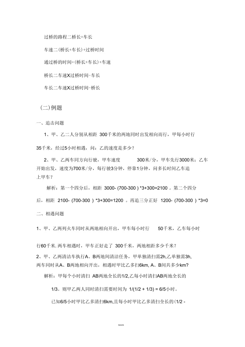 基本行程问题火车过桥教案.docx_第2页