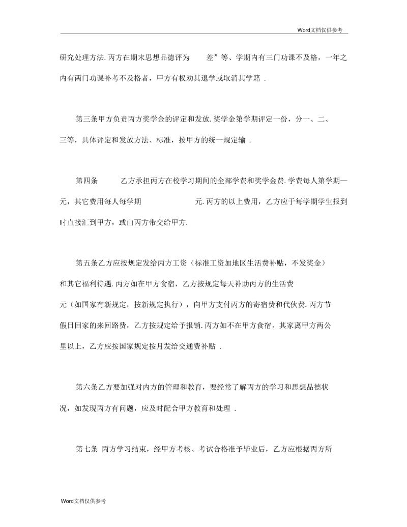 委托协议(供委托培训用).docx_第2页