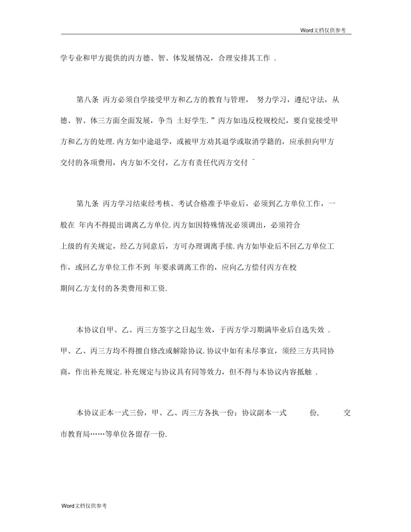 委托协议(供委托培训用).docx_第3页