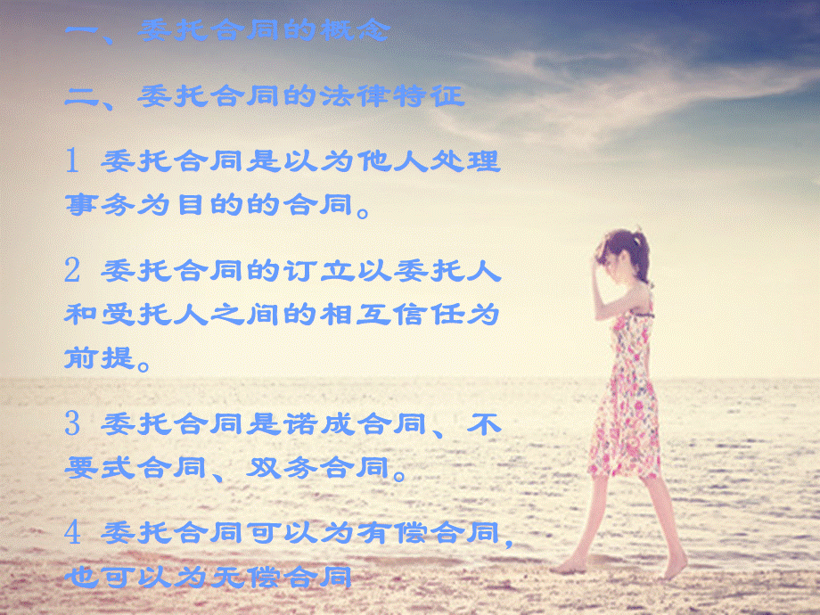 委托合同1.ppt_第2页