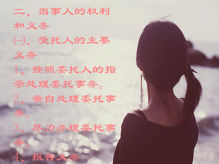 委托合同1.ppt_第3页