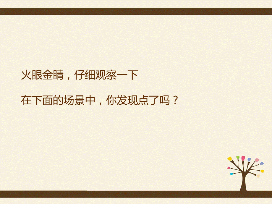 点点聚会(讲课用).ppt_第3页