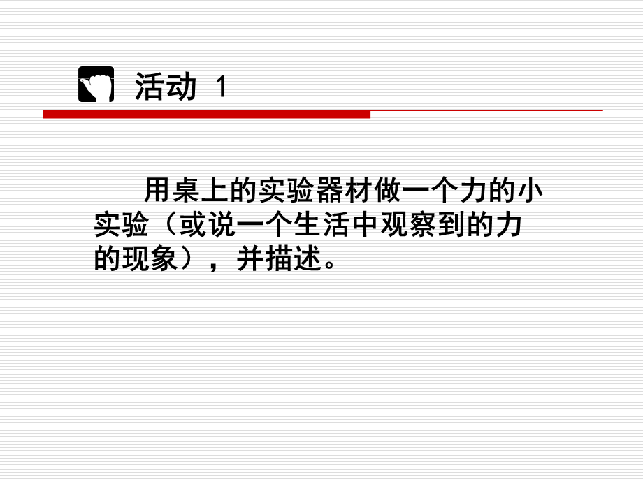 3.3力 (2).ppt_第2页