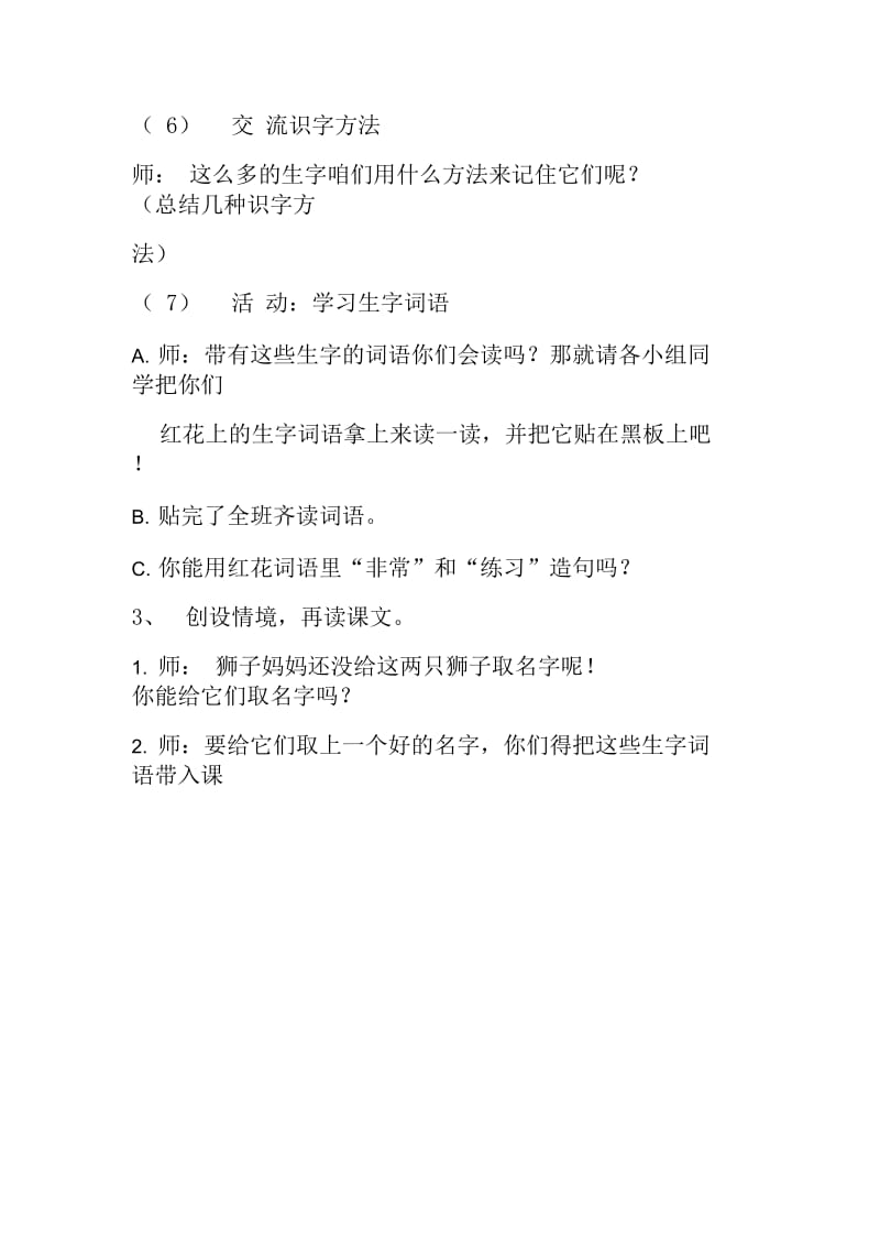 我自己的《两只小狮子》教案.docx_第3页