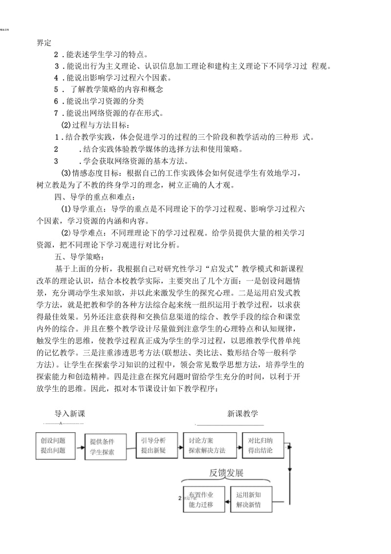 优秀-说课稿模板.docx_第2页