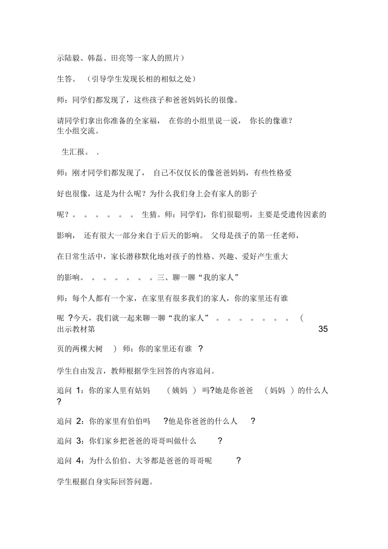 我和我的家教案道德与法治教案1.docx_第3页