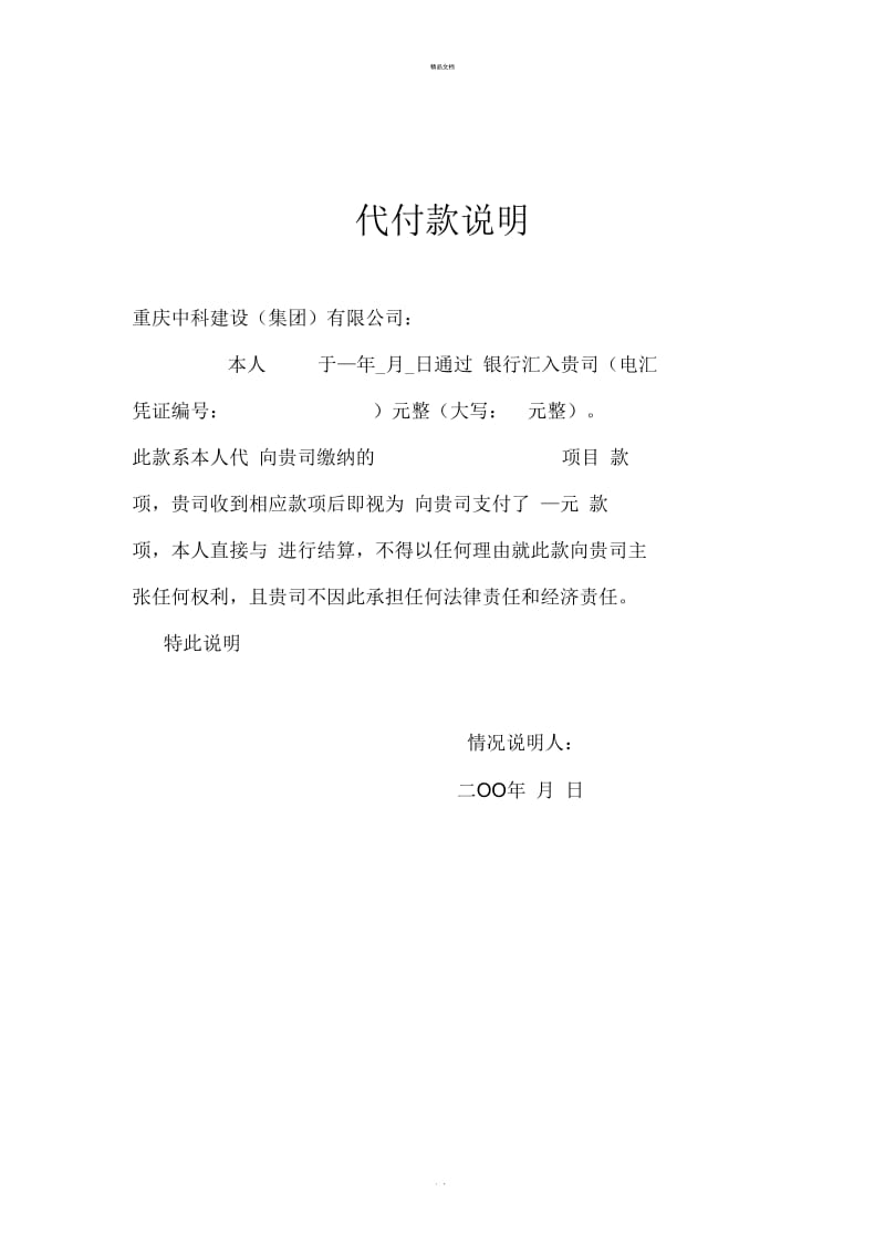 代付款说明(个人).docx_第1页