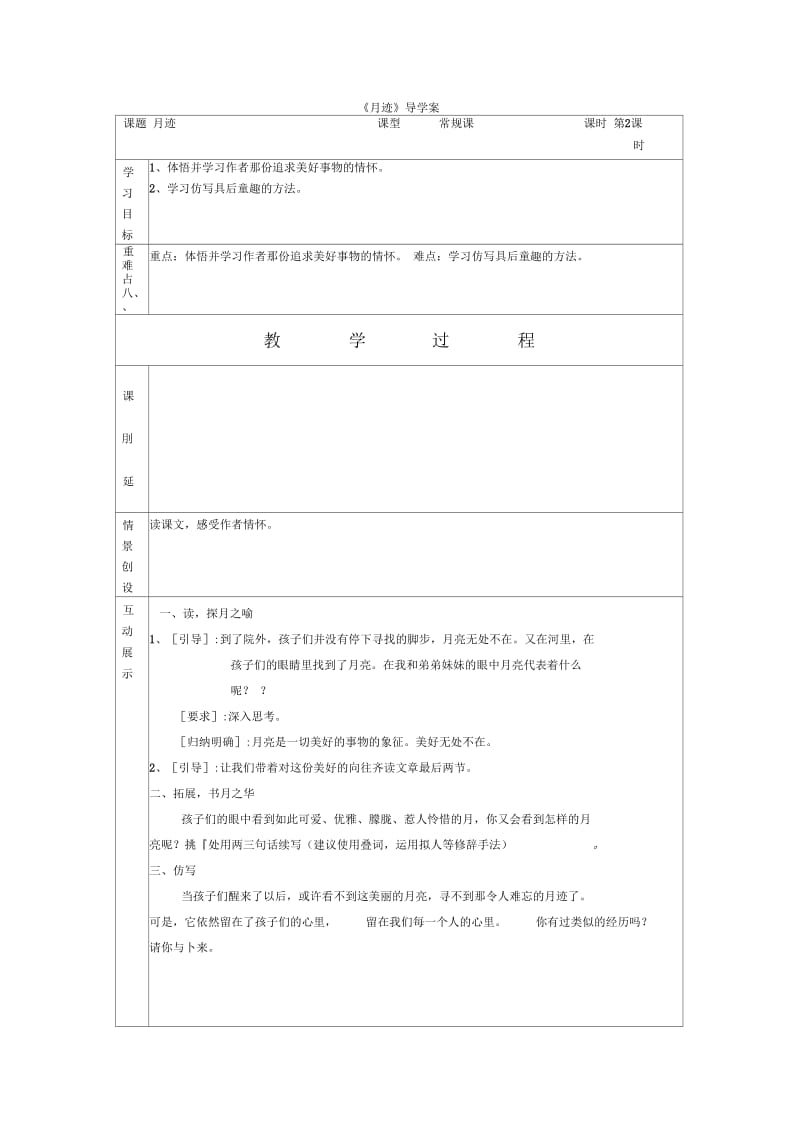 月迹导学案.docx_第3页