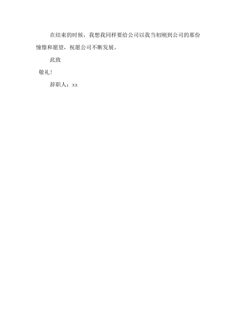 公司普通员工的辞职报告范文.docx_第2页