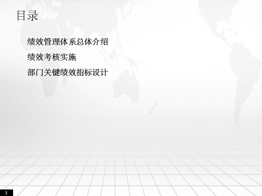 HAYGROUP－绩效管理体系方法论.ppt_第2页