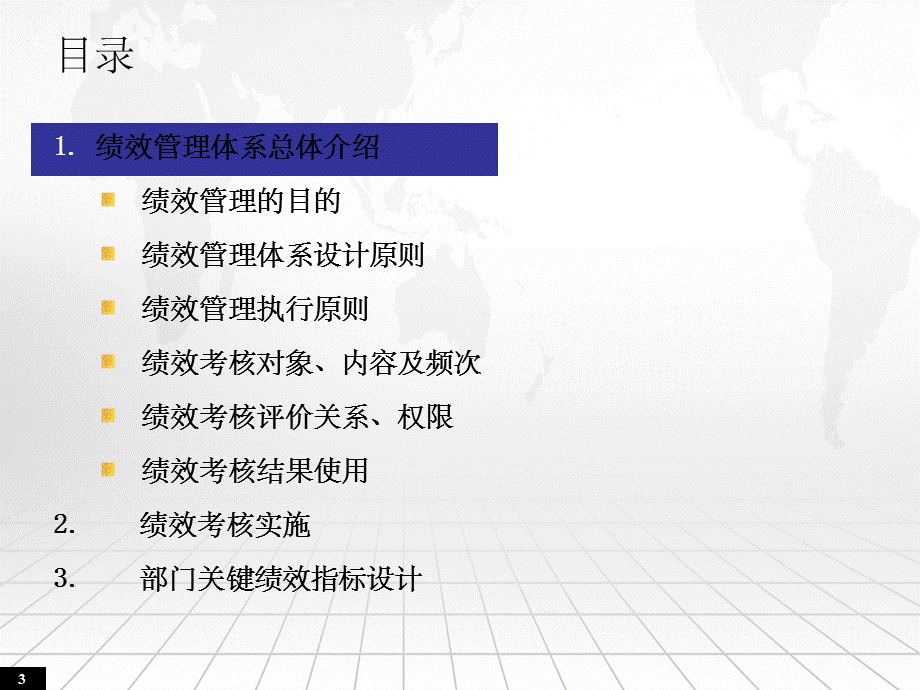 HAYGROUP－绩效管理体系方法论.ppt_第3页