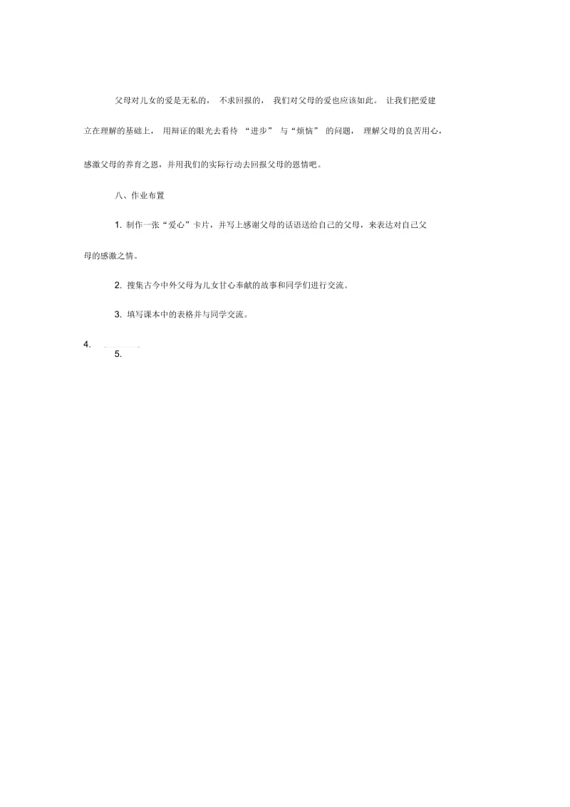 希望带来的苦与乐教案.docx_第3页