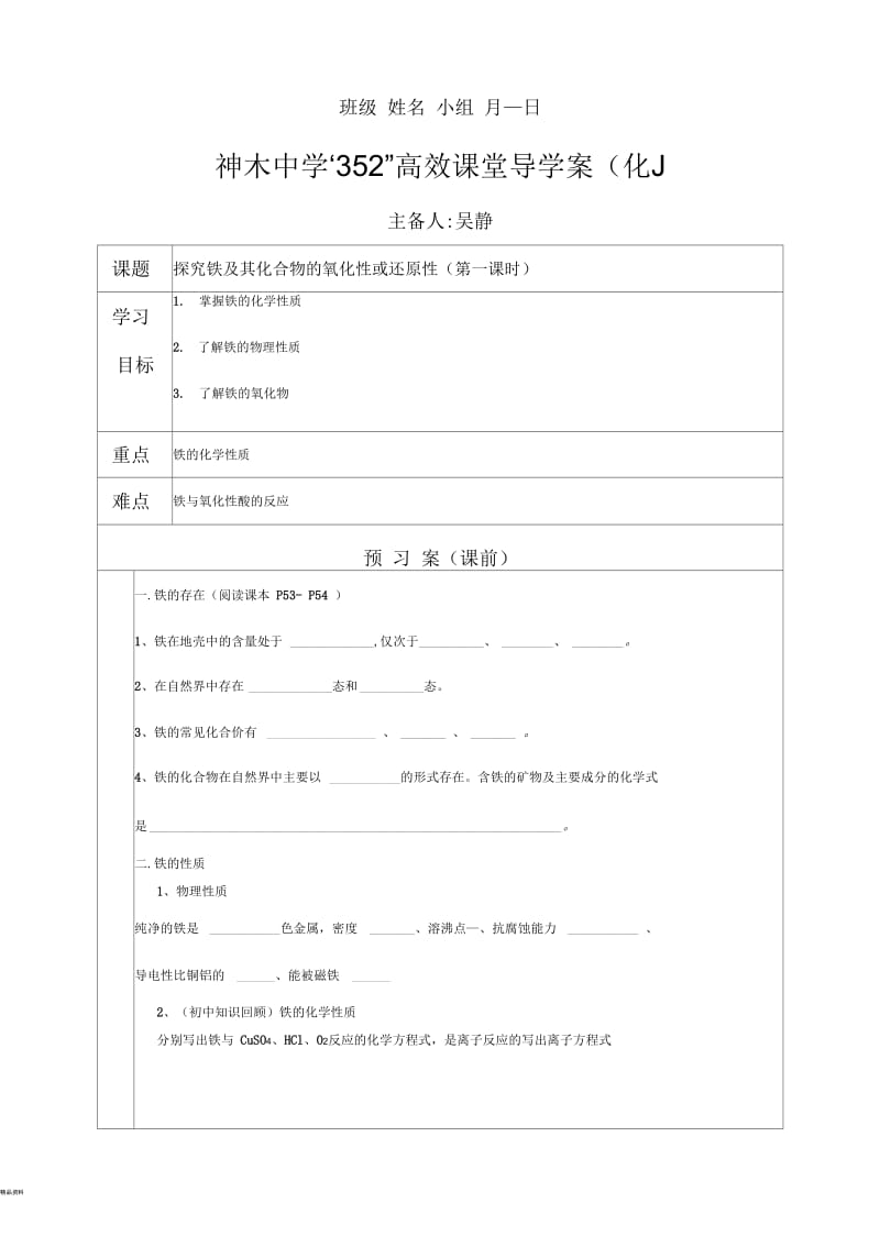 导学案模板.docx_第1页