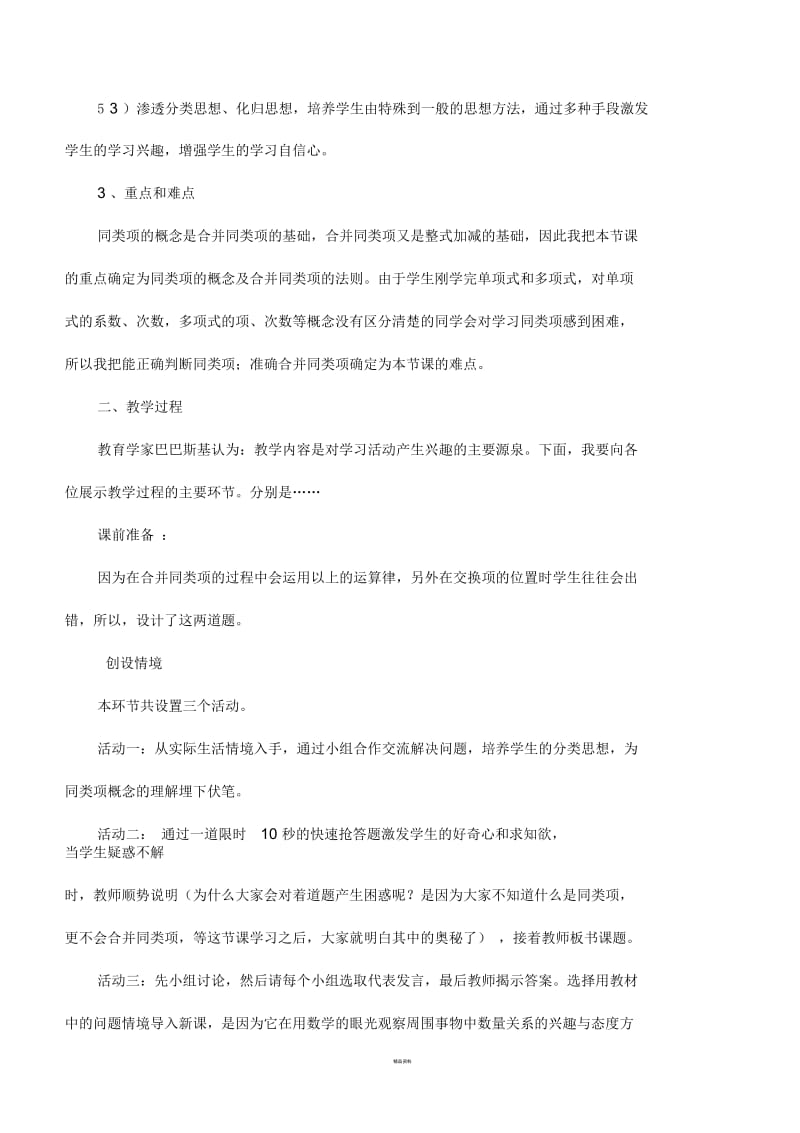 合并同类项说课稿.docx_第2页