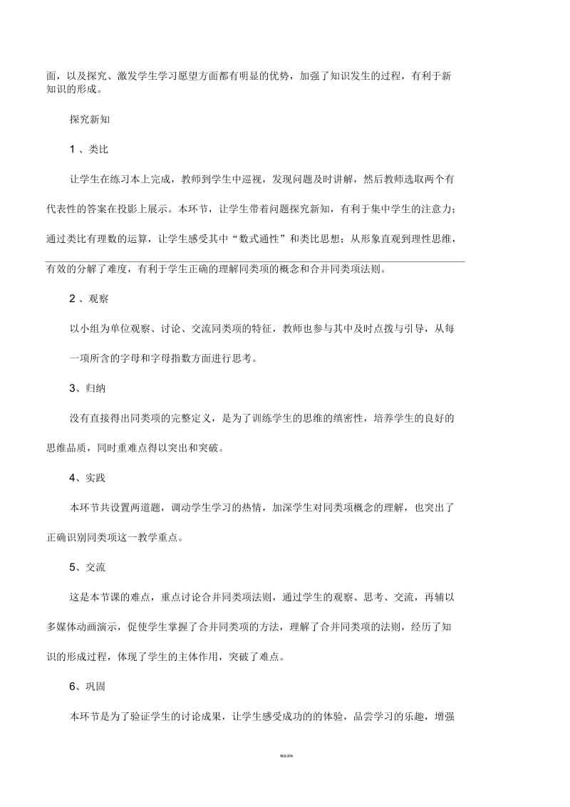 合并同类项说课稿.docx_第3页