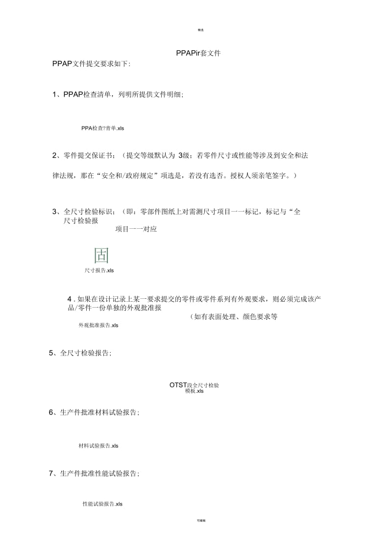 全套A模板及使用说明.docx_第1页