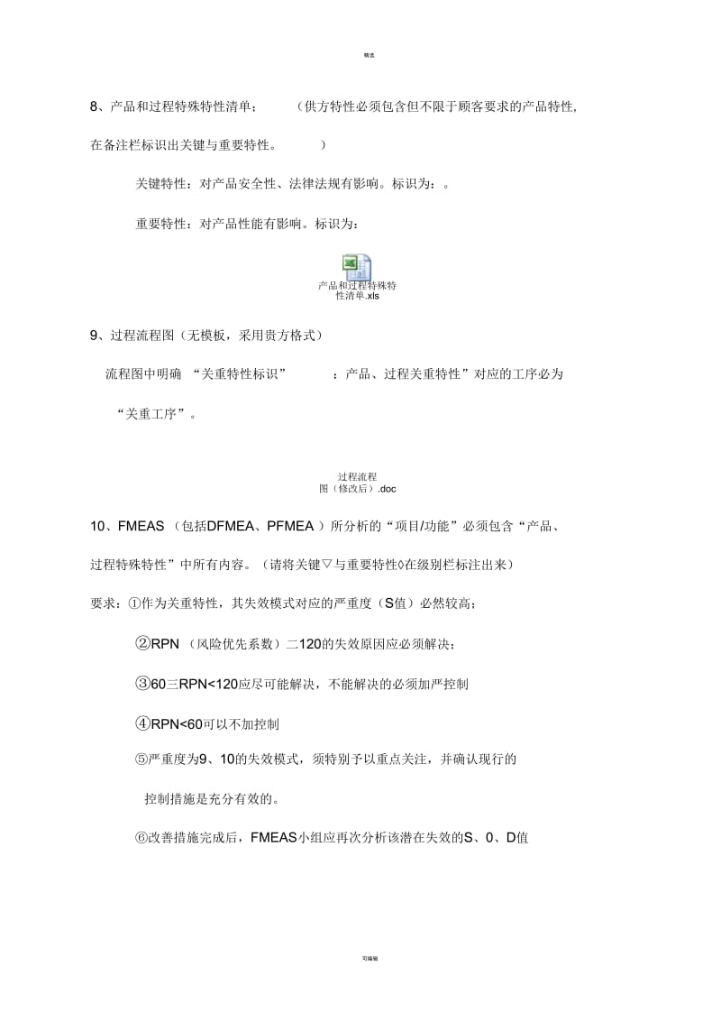 全套A模板及使用说明.docx_第2页