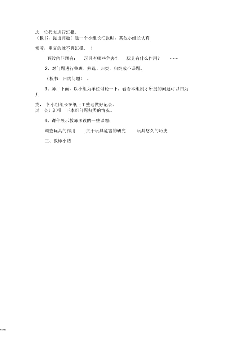 玩具总动员综合实践课教案.docx_第2页