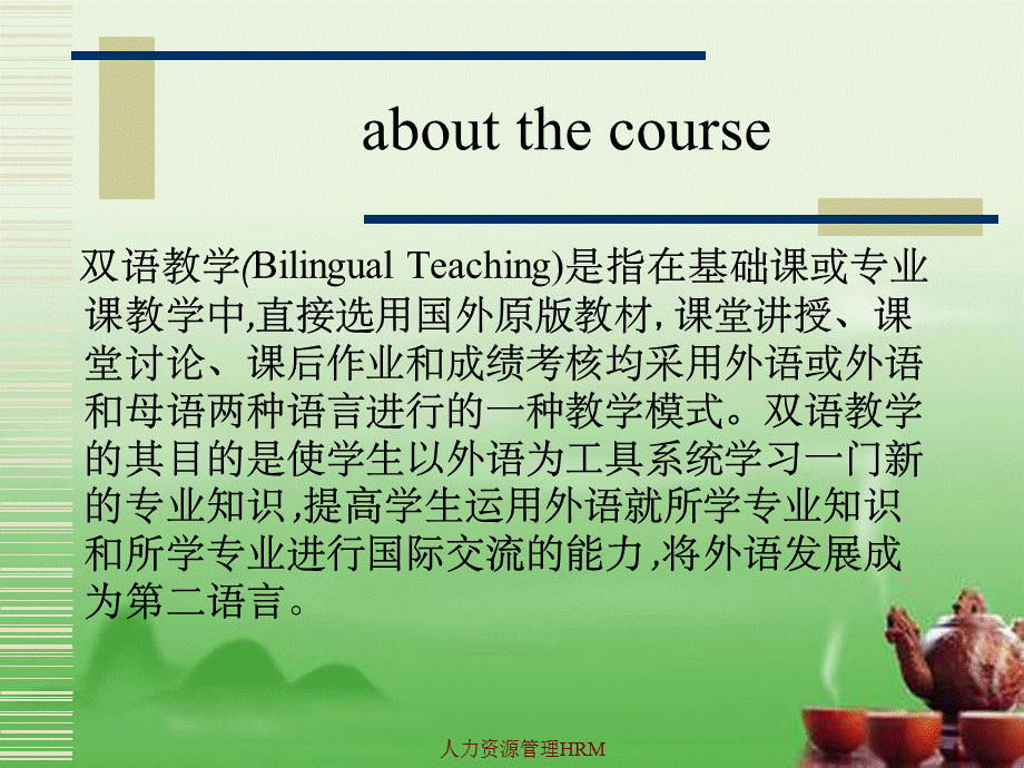 人力资源管理HRM.ppt_第2页