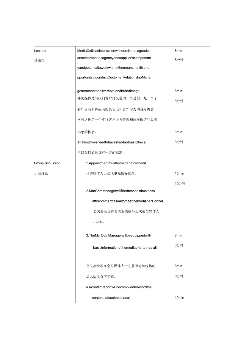 【服务管理】拜访媒体人士培训纲要.docx_第2页