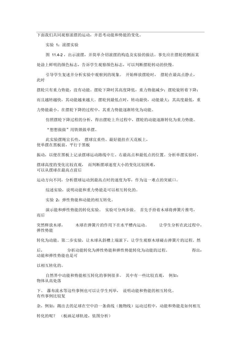 《机械能及其转化》教案3.docx_第2页