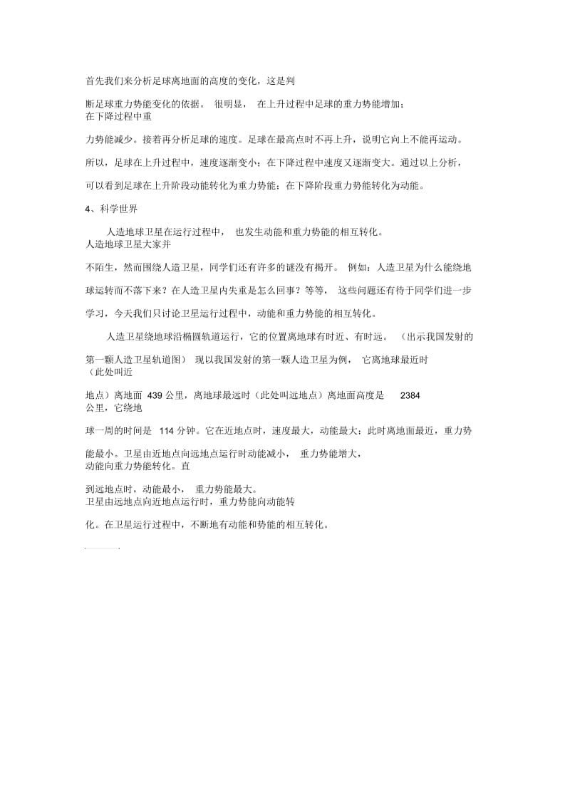 《机械能及其转化》教案3.docx_第3页