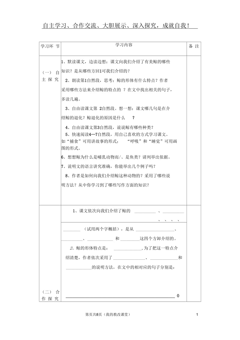 《鲸》最新导学案概要.docx_第1页